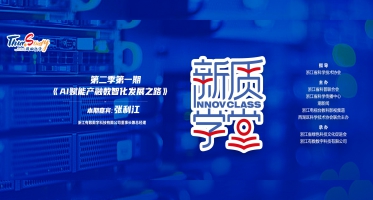 第二季NO1:AI赋能产融数字化发展之路